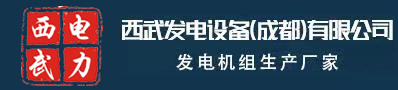 四川发电机厂家400-605-8830成都发电机租赁