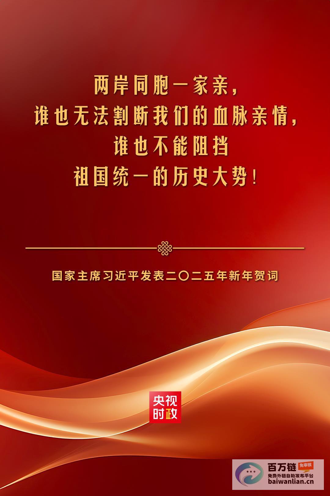 习近平 独家视频 两岸同胞一家亲