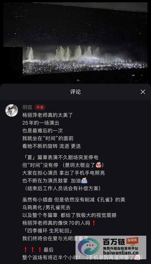 杨丽萍舞剧演出中途突遇停电 观众手机灯光暖意融融照亮全场 (杨丽萍舞剧演员《平潭映象》)