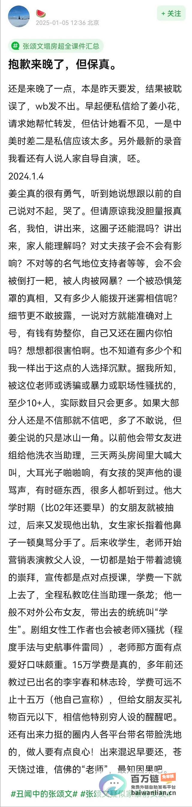 张颂文丑闻 家暴指控再添新证 被指诱骗骚扰至少10人 (如何评价张颂文 知乎)