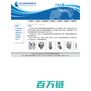 北京三原兆兴科技有限公司