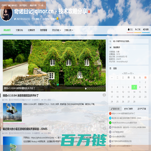奇诺日记|qinor.cn - 技术攻略分享