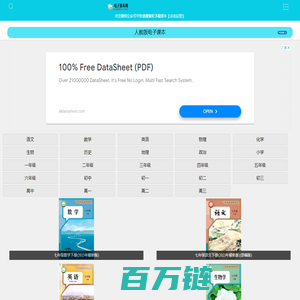 电子课本-电子课本网(手机版)