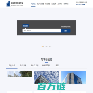 北京写字楼租赁网